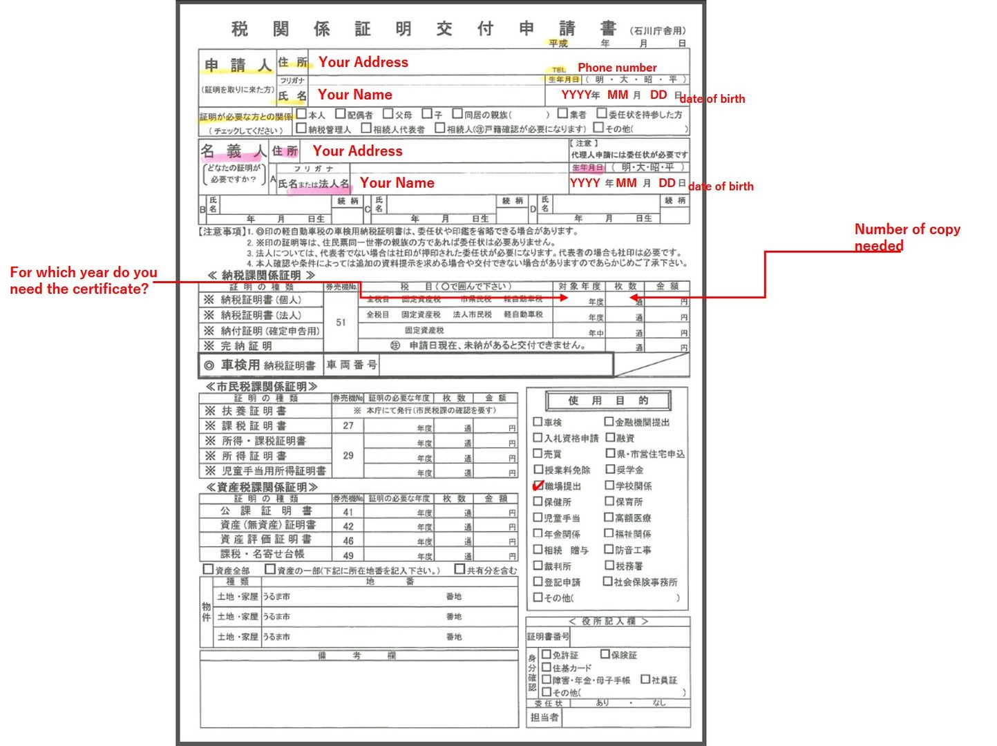 Tax Payment Certificate (納税証明書) at Urumacity OIST Groups